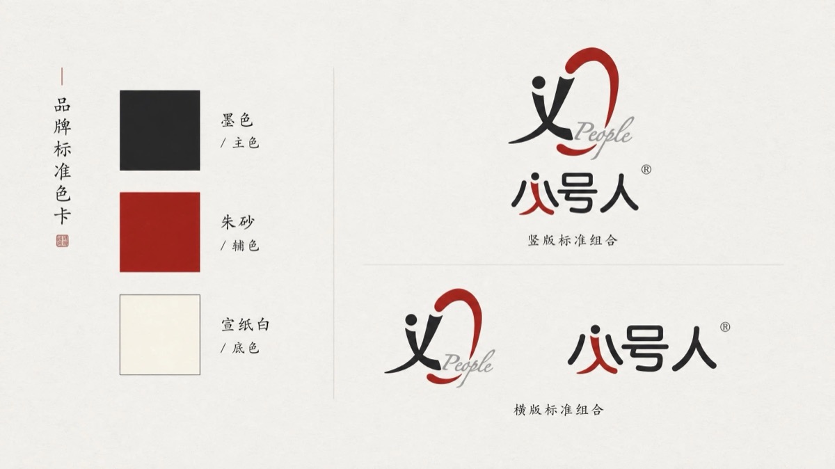 小号人VI色卡与Logo组合
